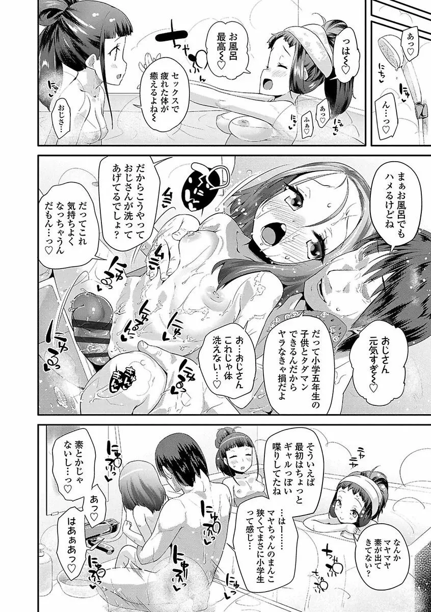 キラキラおとなレッスン Page.30