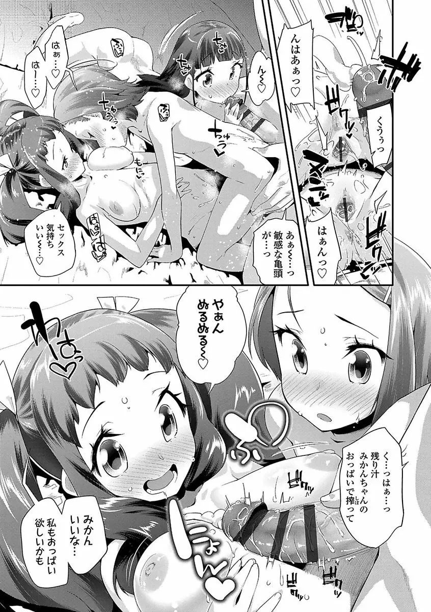 キラキラおとなレッスン Page.37