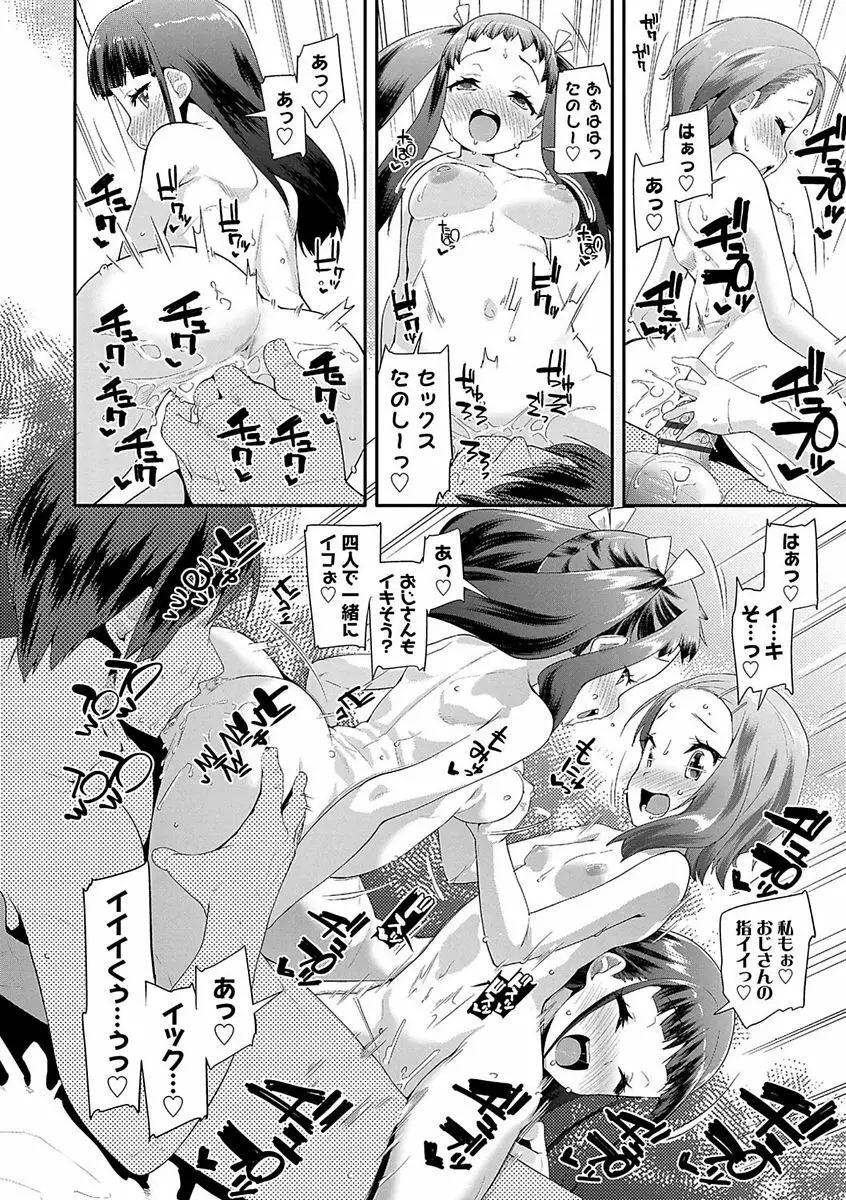 キラキラおとなレッスン Page.42