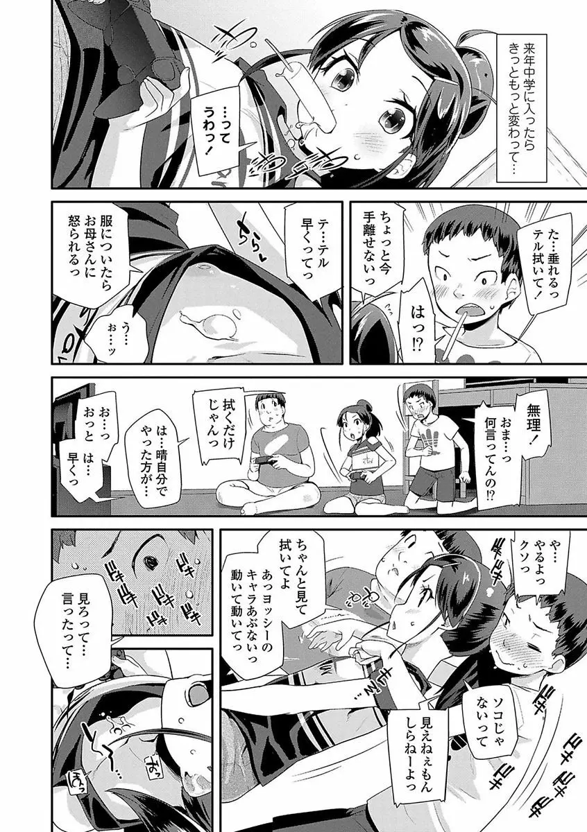 キラキラおとなレッスン Page.50