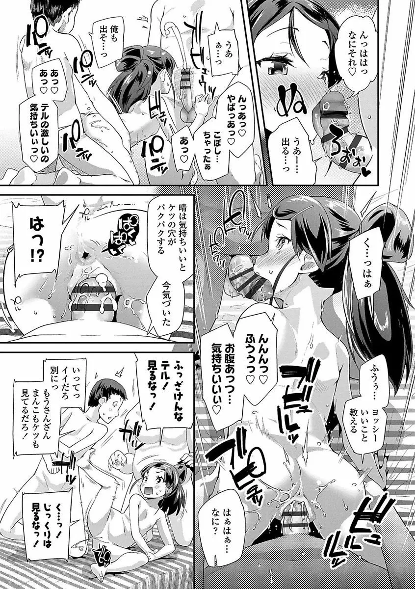 キラキラおとなレッスン Page.63