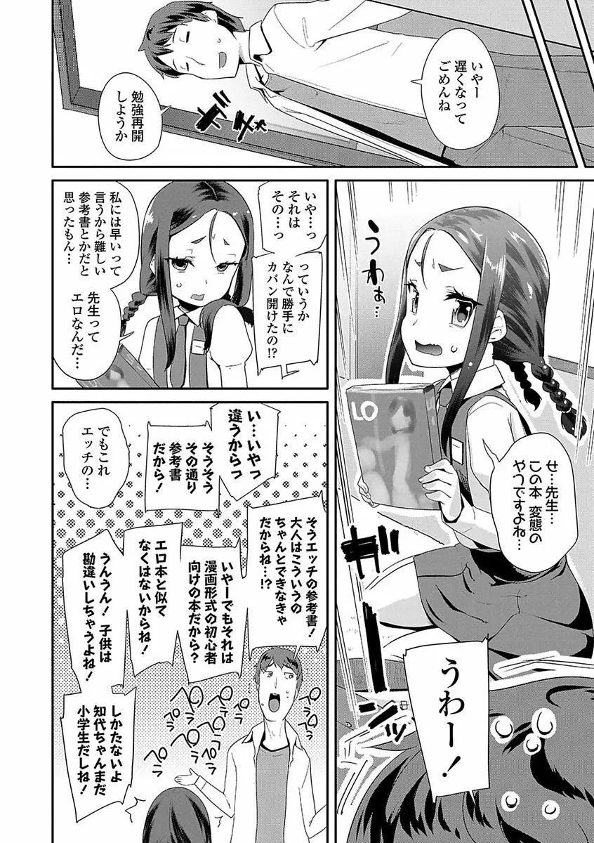 キラキラおとなレッスン Page.74