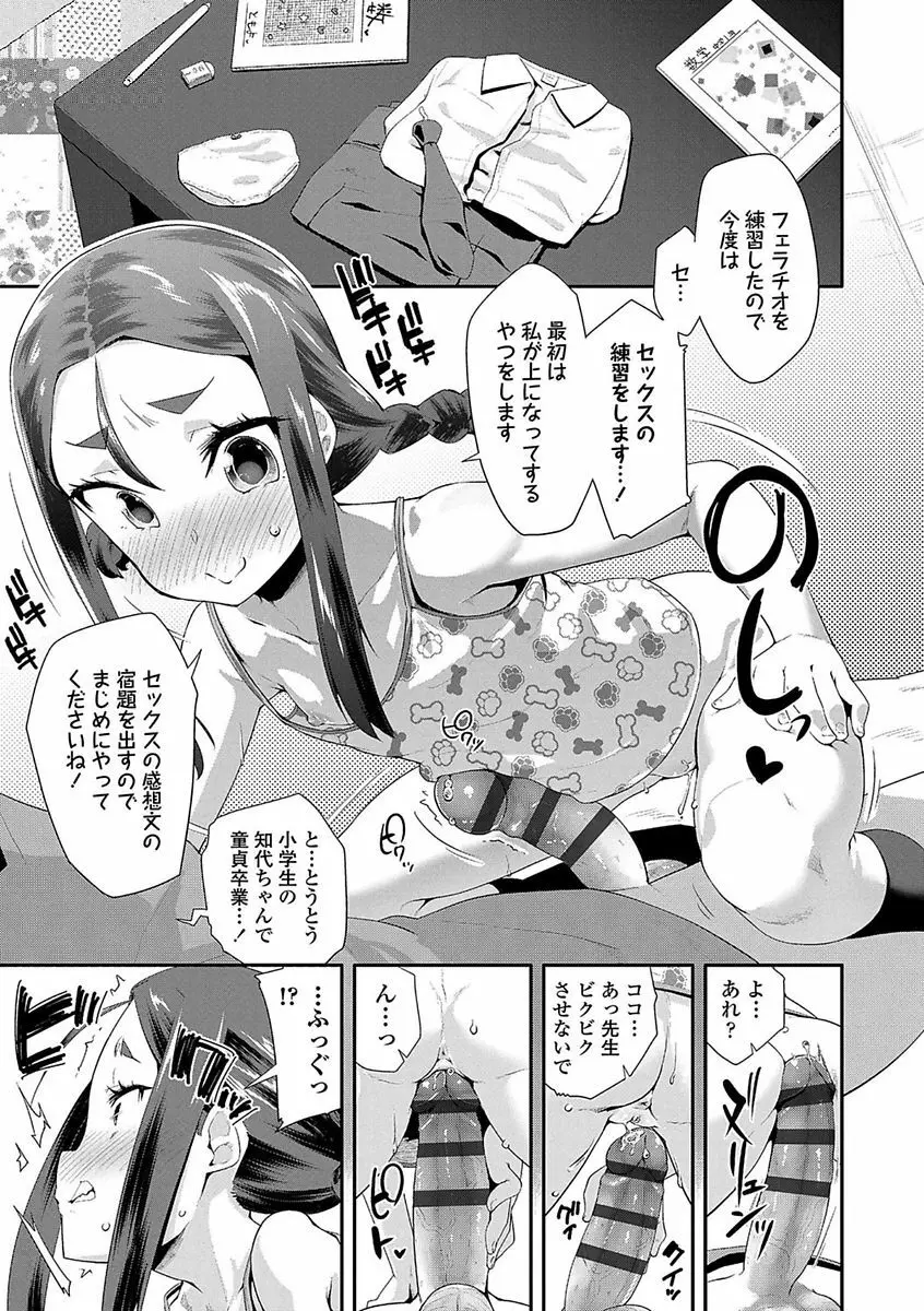 キラキラおとなレッスン Page.85