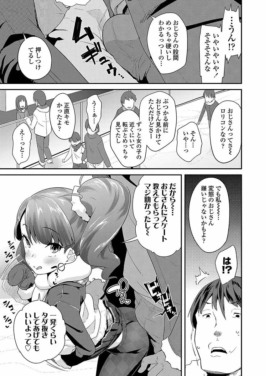 キラキラおとなレッスン Page.99