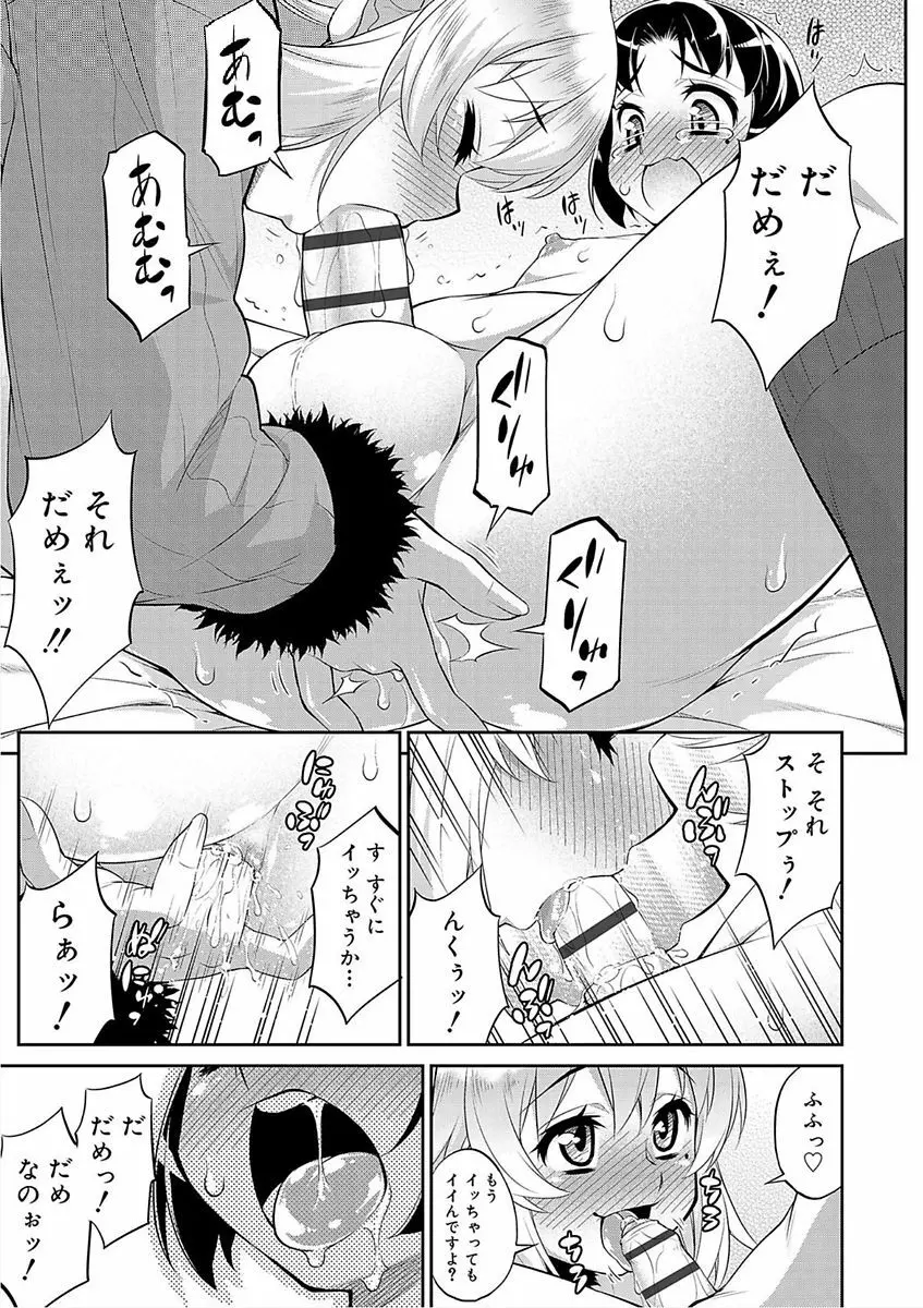 メスイキおとこのこスイッチ♥ Page.103