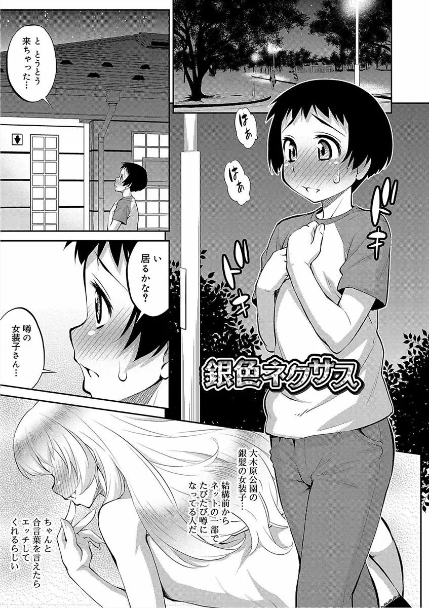 メスイキおとこのこスイッチ♥ Page.111