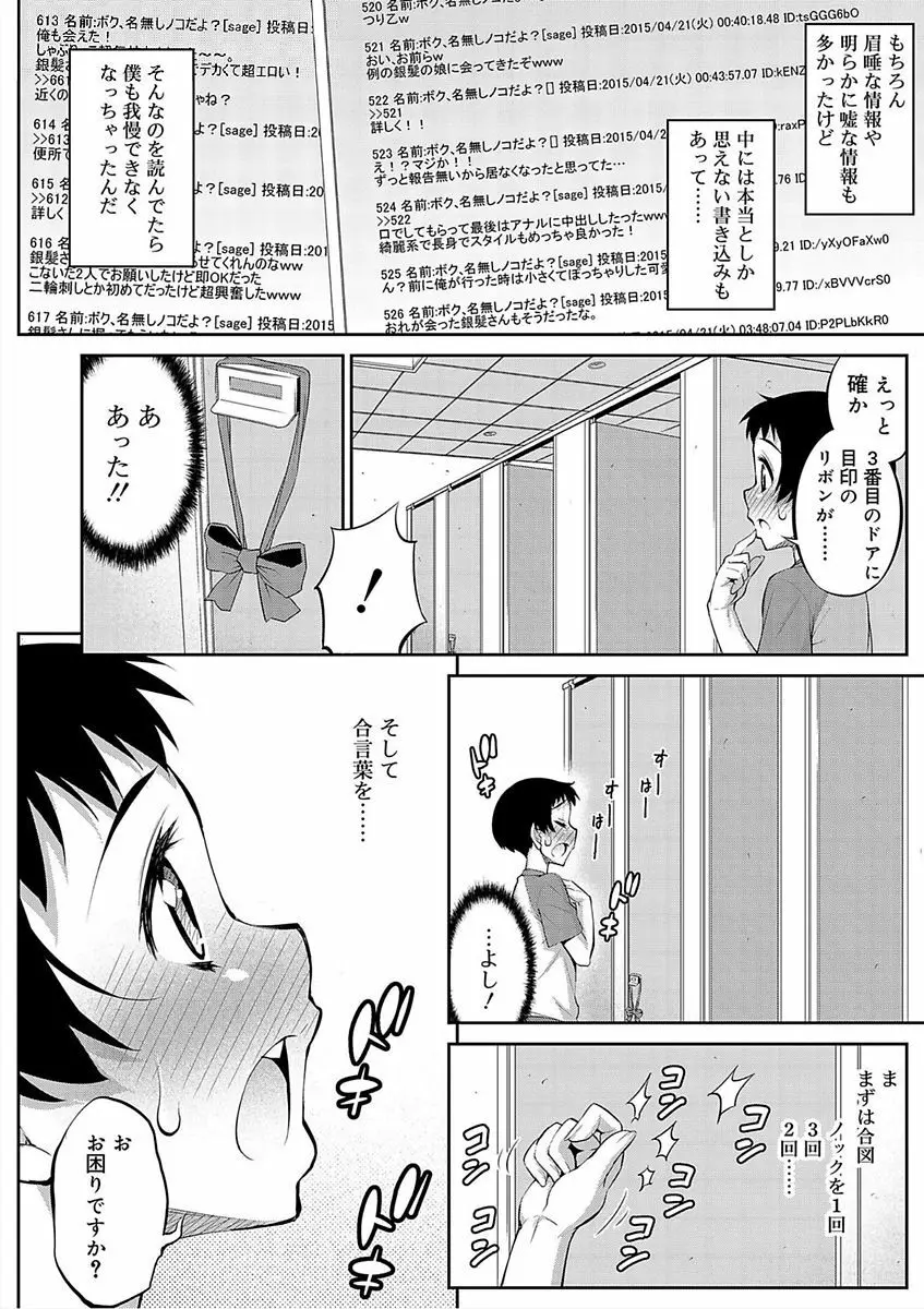 メスイキおとこのこスイッチ♥ Page.112