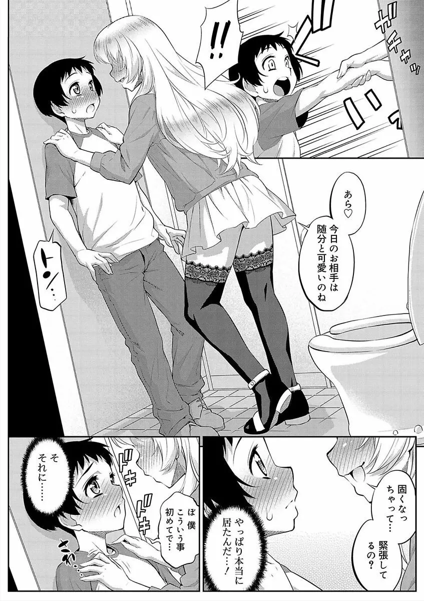 メスイキおとこのこスイッチ♥ Page.114