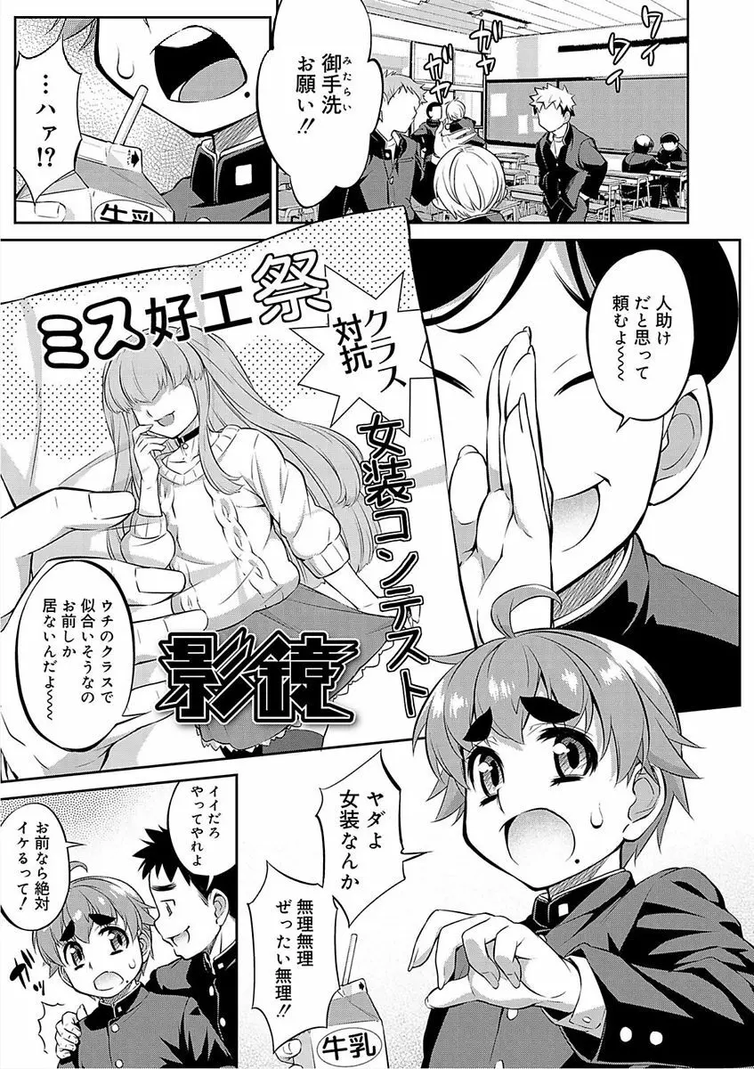 メスイキおとこのこスイッチ♥ Page.135