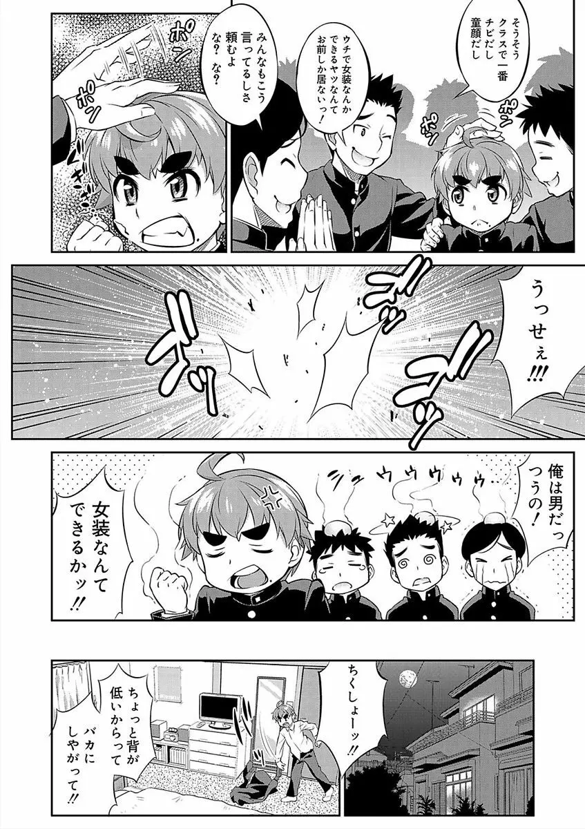メスイキおとこのこスイッチ♥ Page.136