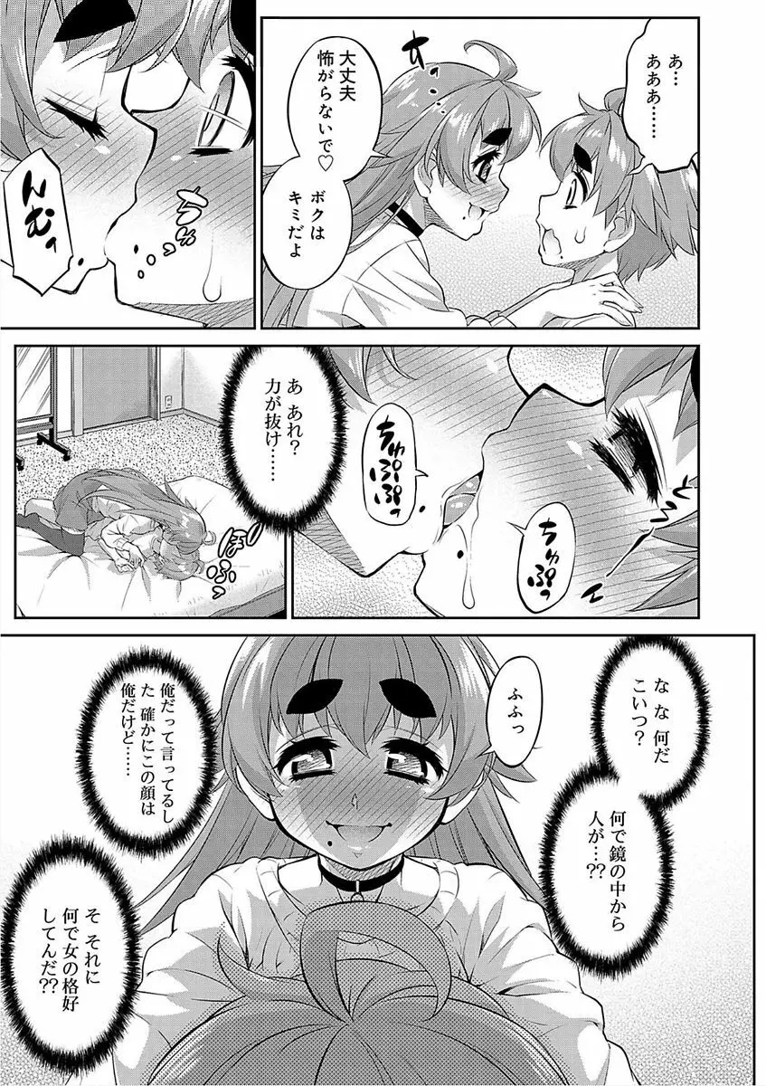 メスイキおとこのこスイッチ♥ Page.139