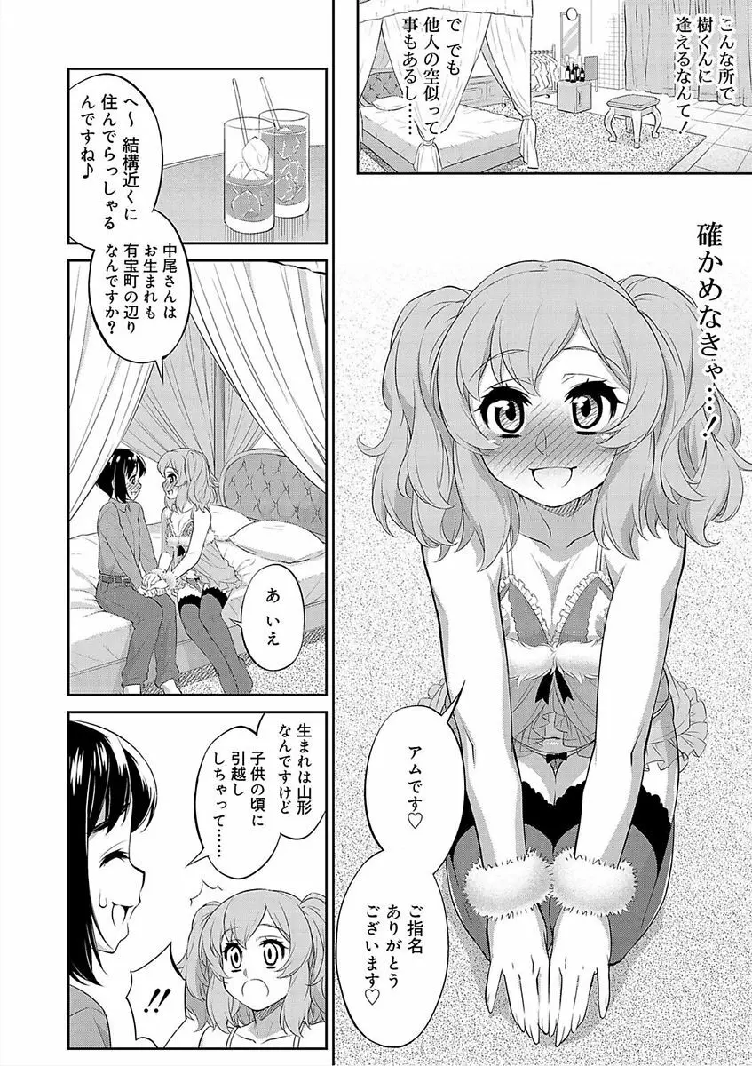 メスイキおとこのこスイッチ♥ Page.162