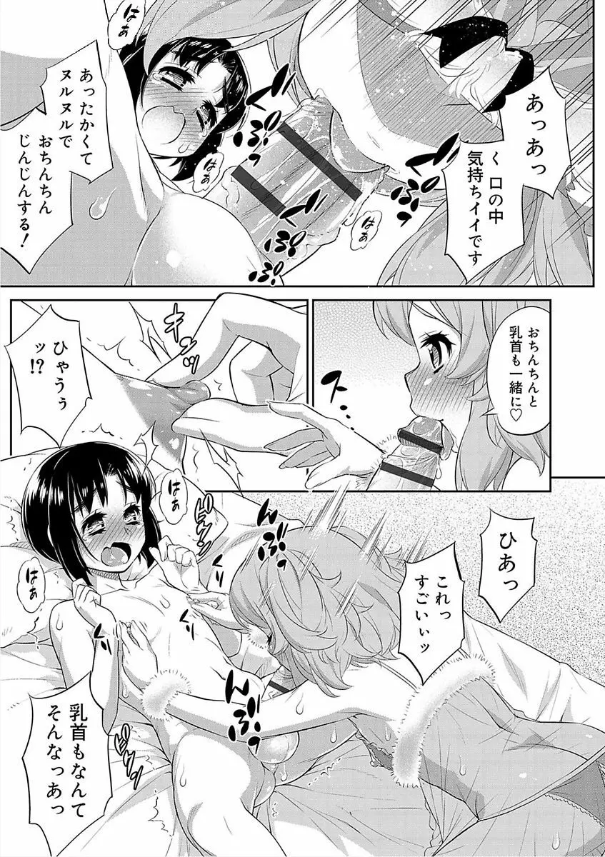 メスイキおとこのこスイッチ♥ Page.167