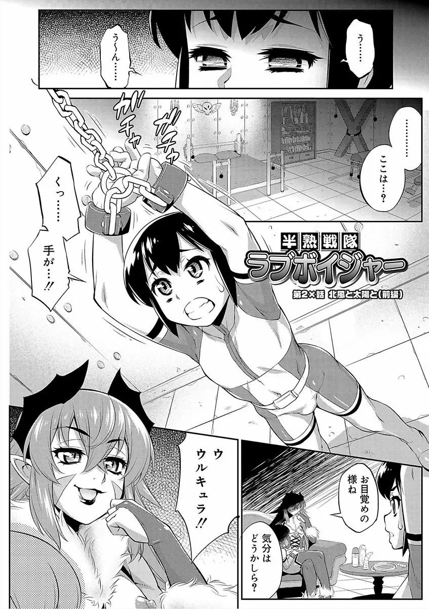 メスイキおとこのこスイッチ♥ Page.188