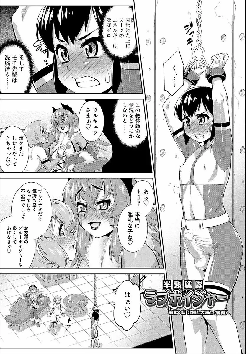 メスイキおとこのこスイッチ♥ Page.199