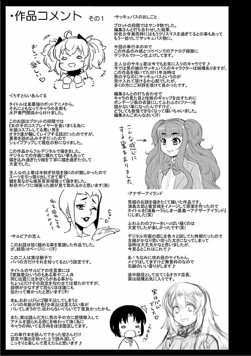 メスイキおとこのこスイッチ♥ Page.225