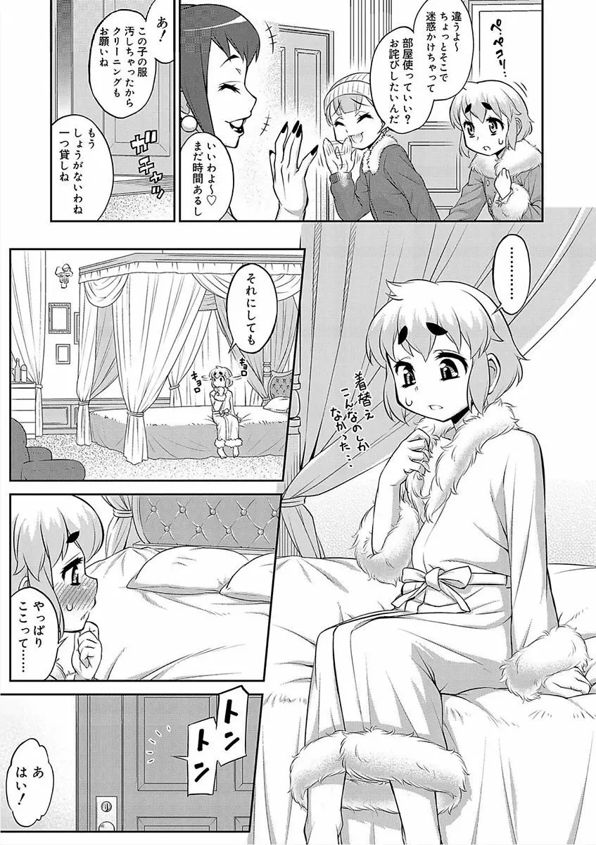 メスイキおとこのこスイッチ♥ Page.71