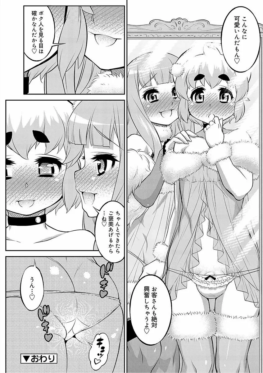 メスイキおとこのこスイッチ♥ Page.92