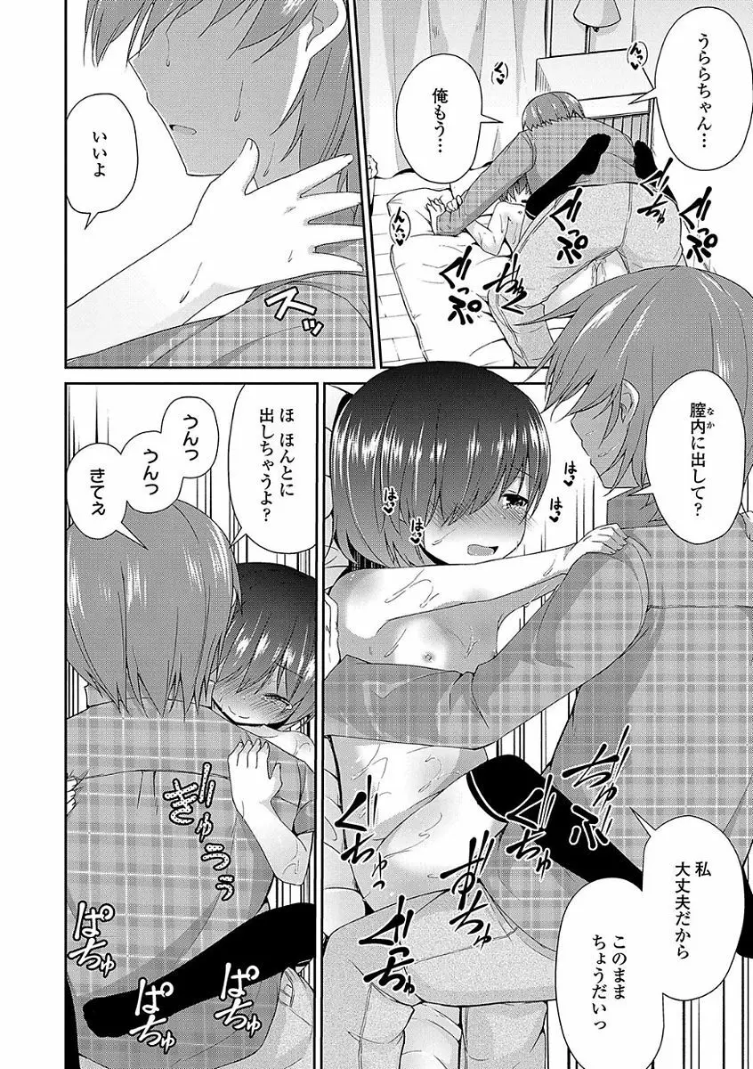 ママにないしょの発情期 Page.104