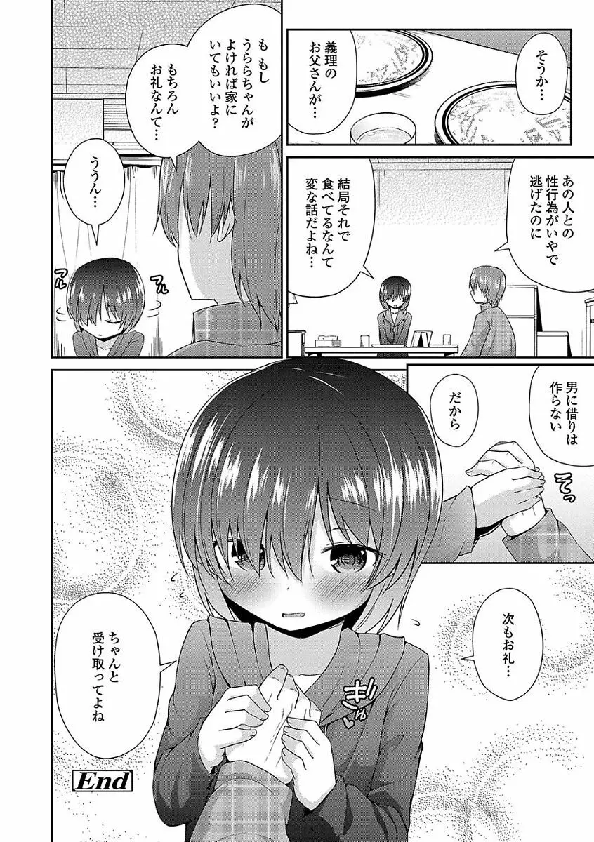 ママにないしょの発情期 Page.106