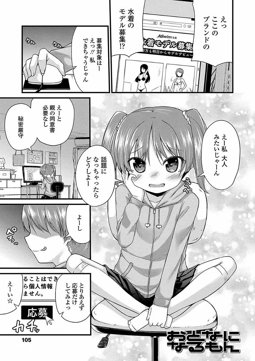 ママにないしょの発情期 Page.107