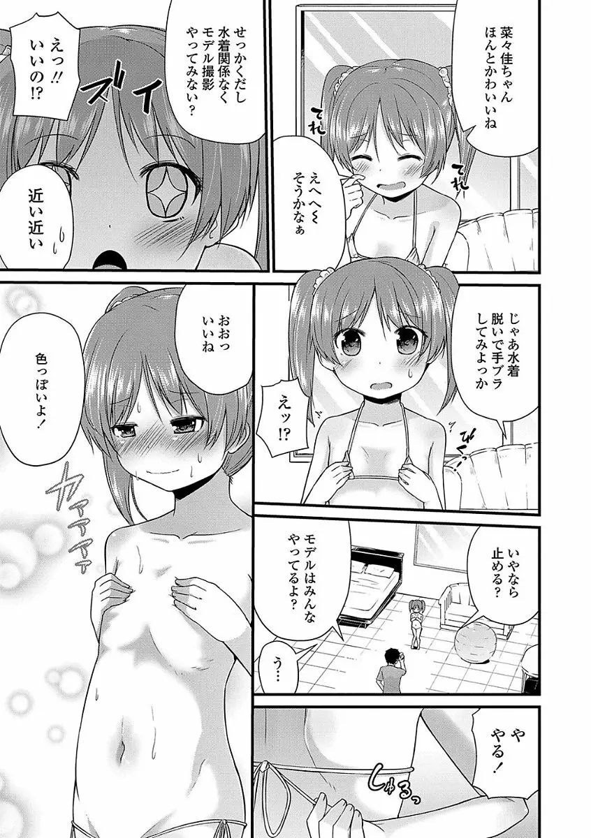 ママにないしょの発情期 Page.111