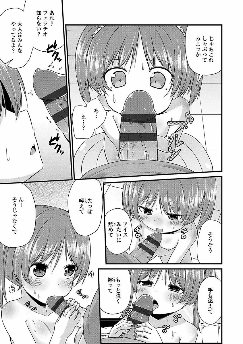 ママにないしょの発情期 Page.113