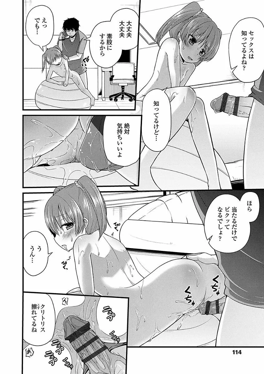 ママにないしょの発情期 Page.116