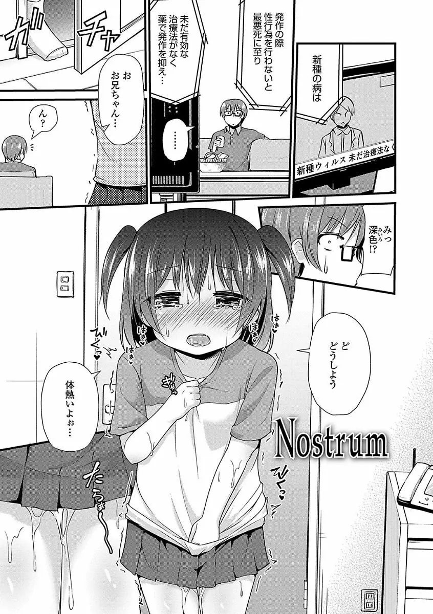 ママにないしょの発情期 Page.131