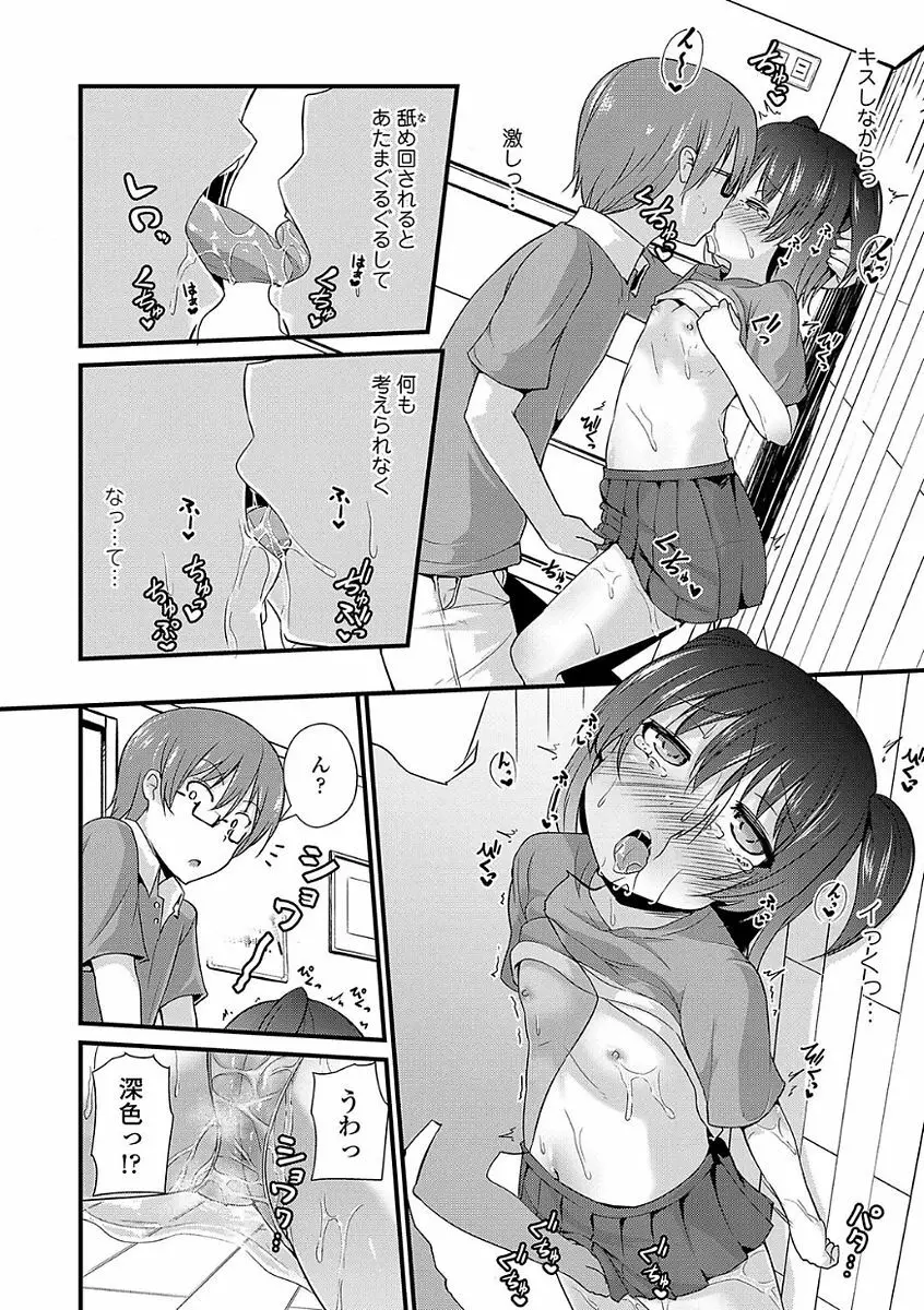 ママにないしょの発情期 Page.134