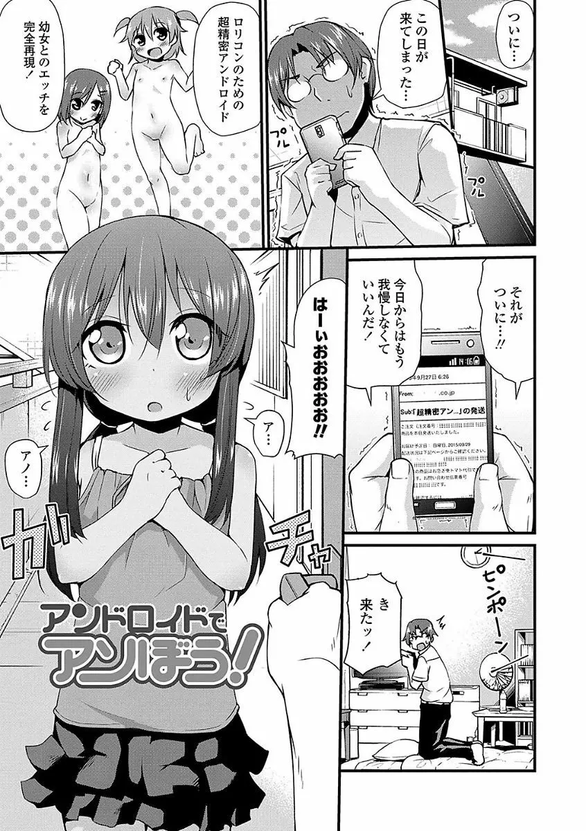 ママにないしょの発情期 Page.151