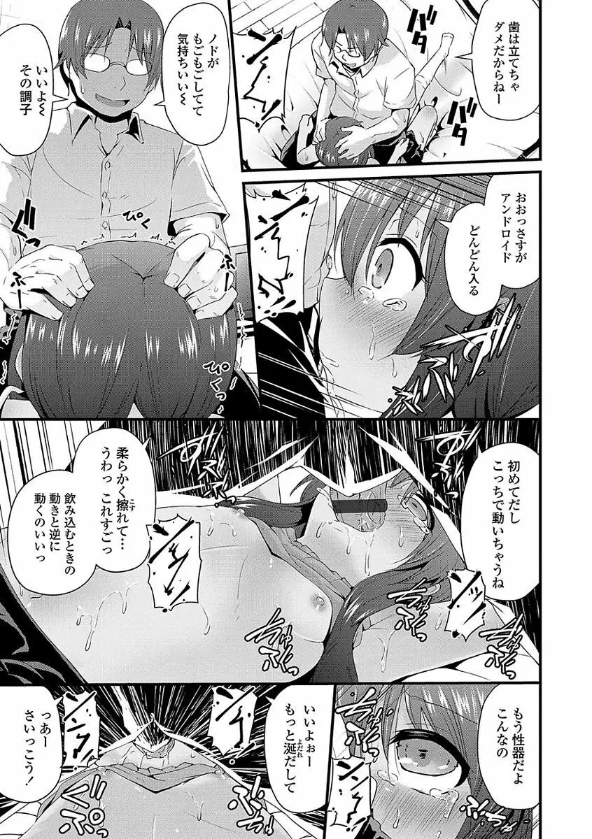 ママにないしょの発情期 Page.159