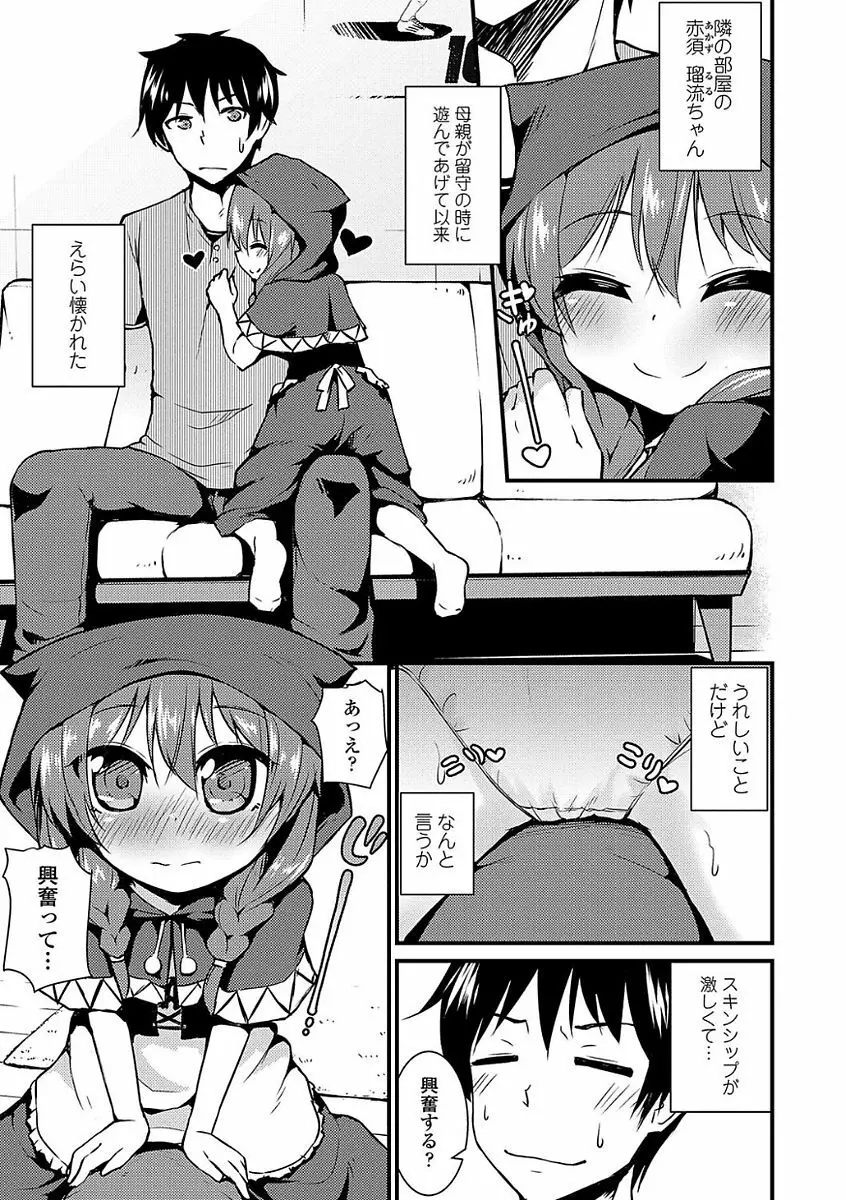 ママにないしょの発情期 Page.175