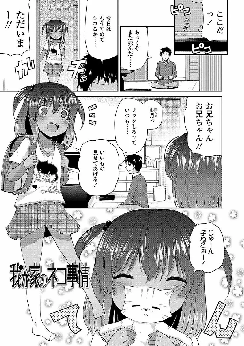 ママにないしょの発情期 Page.25