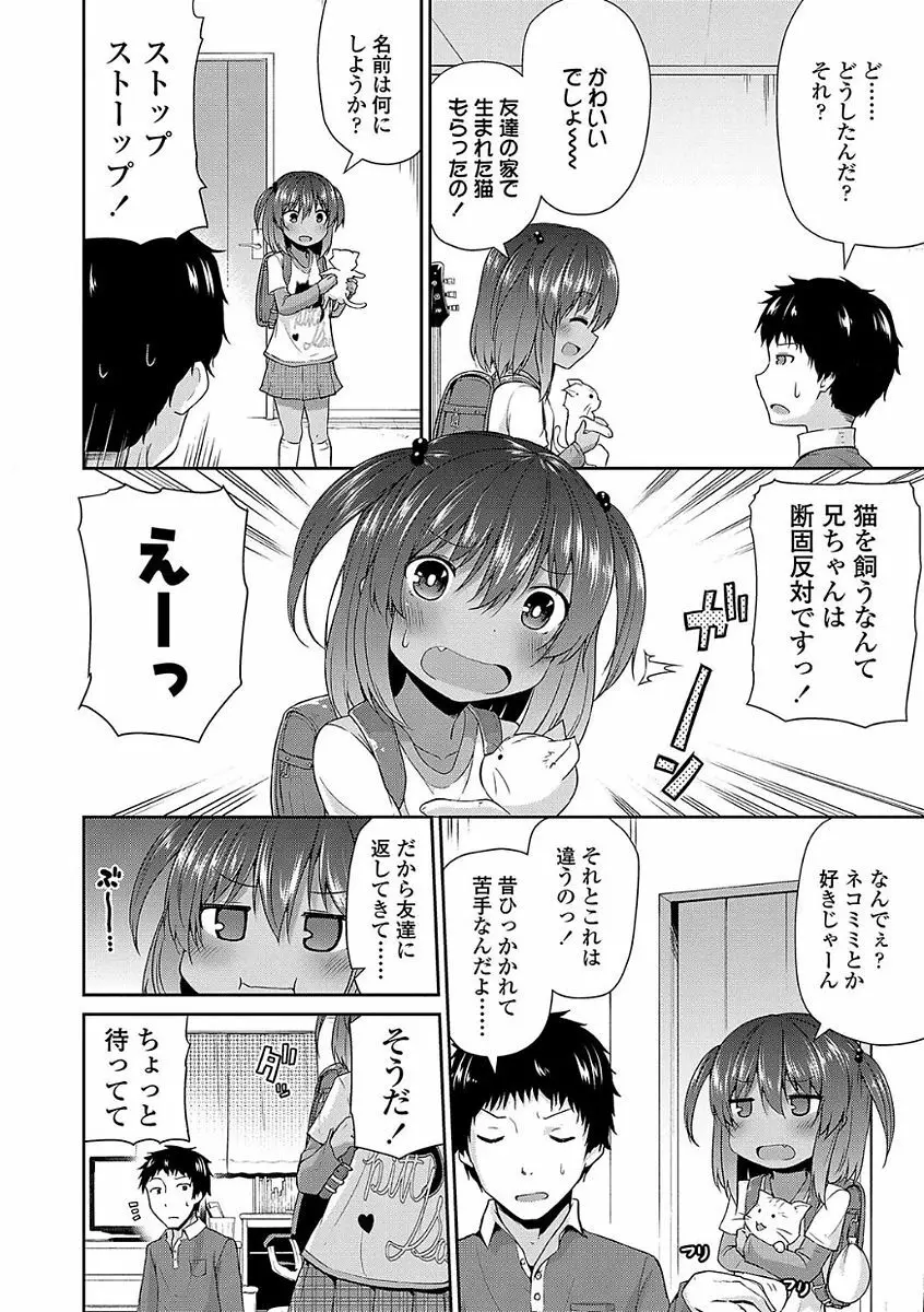 ママにないしょの発情期 Page.26