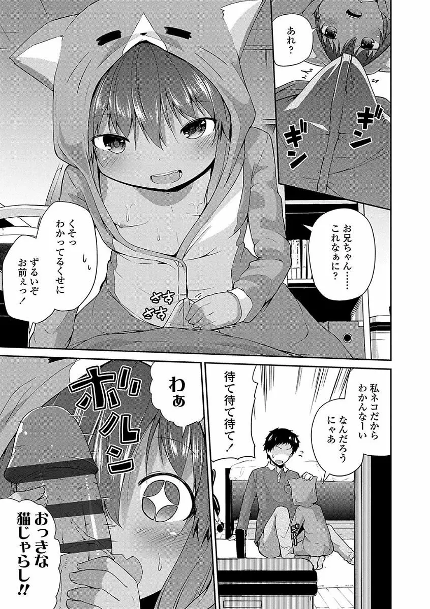 ママにないしょの発情期 Page.31