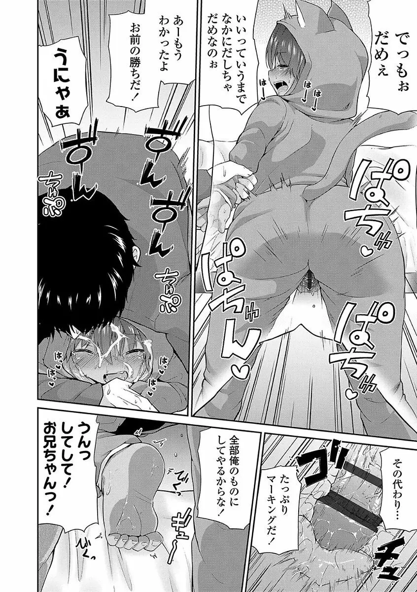 ママにないしょの発情期 Page.40