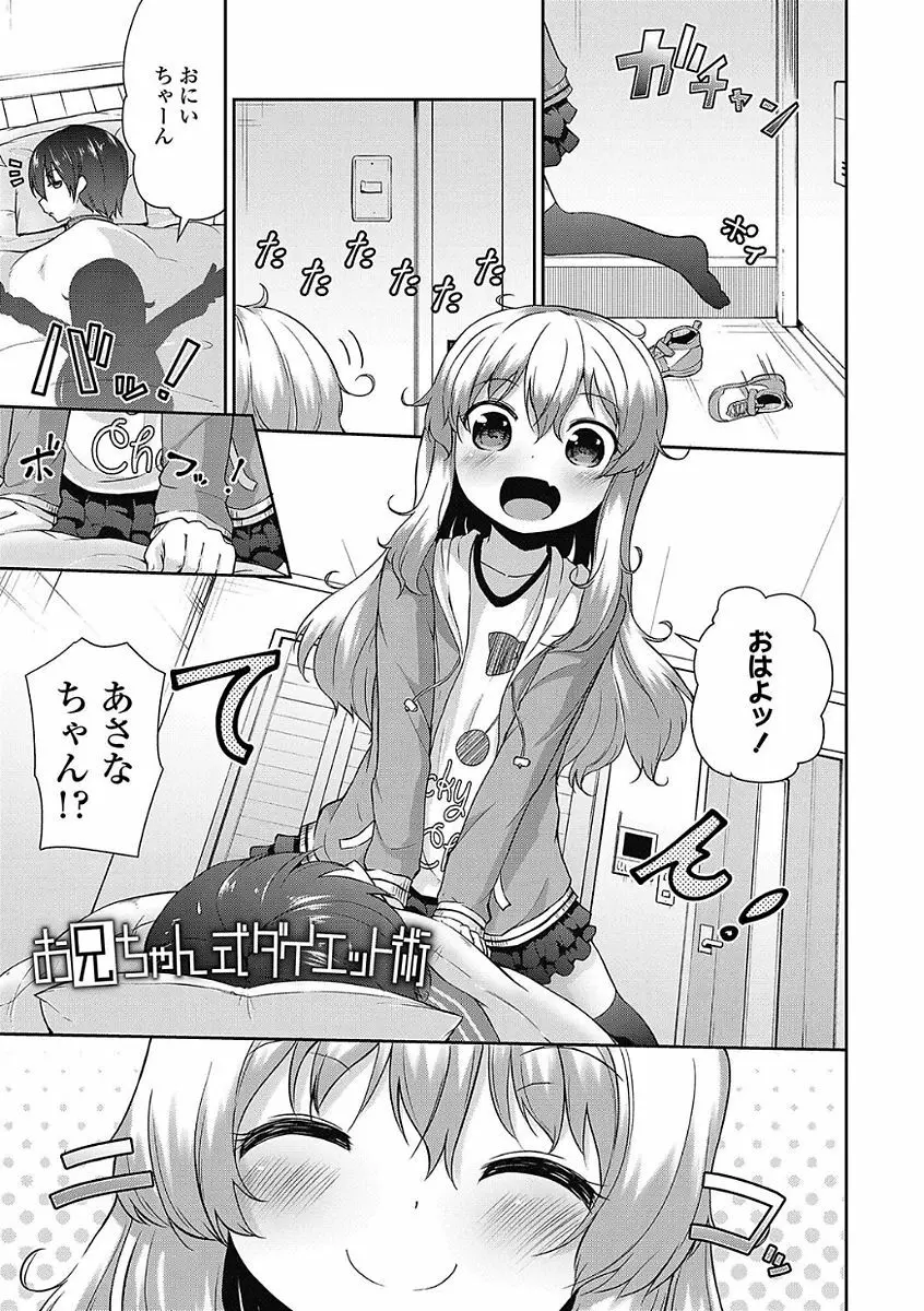 ママにないしょの発情期 Page.45