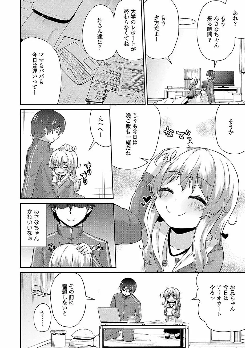 ママにないしょの発情期 Page.46