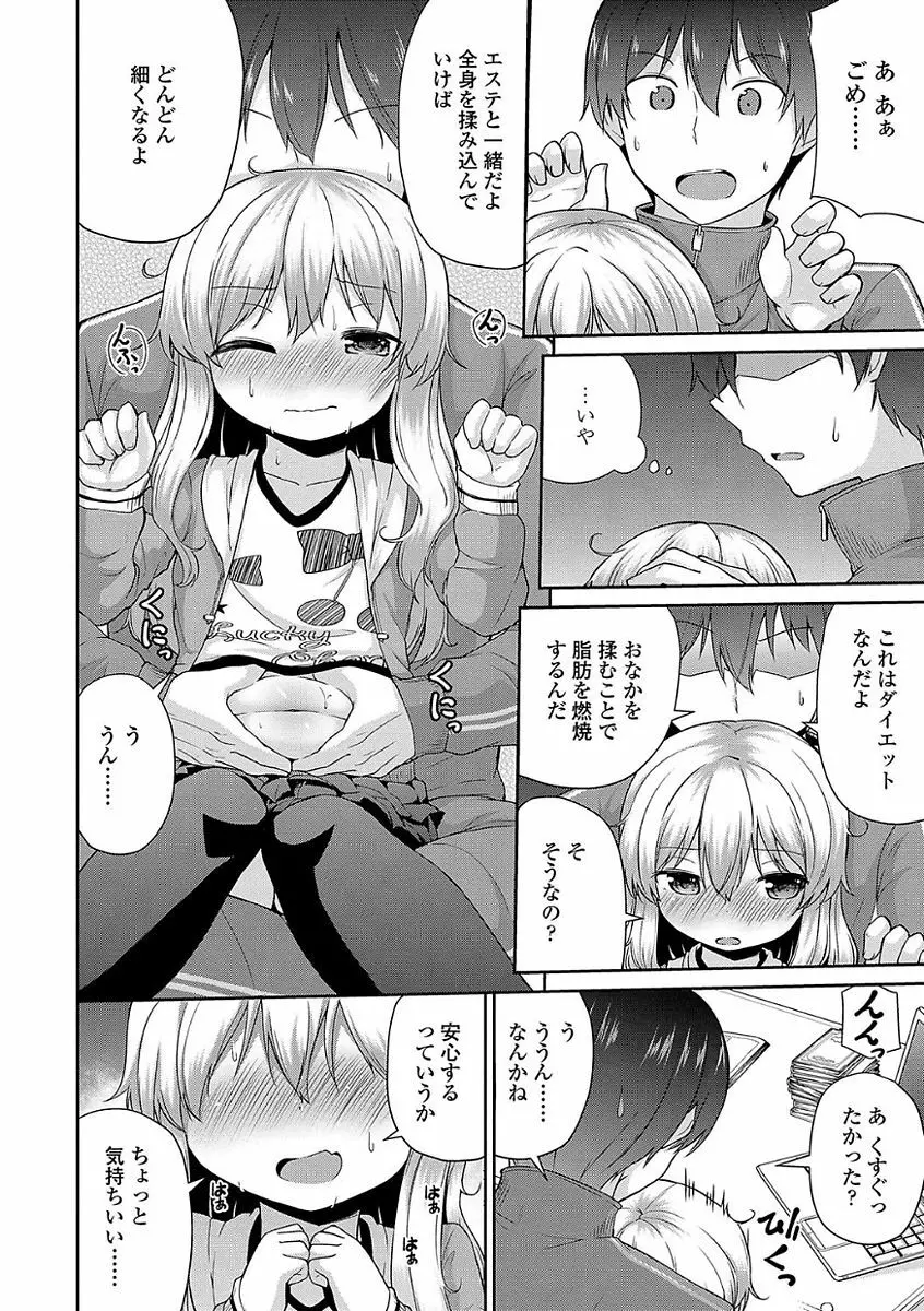 ママにないしょの発情期 Page.50