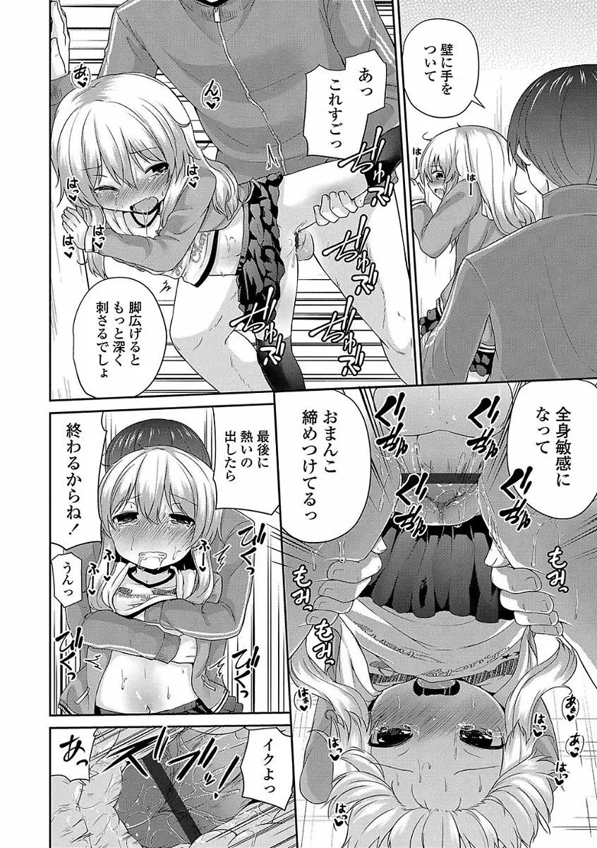 ママにないしょの発情期 Page.62