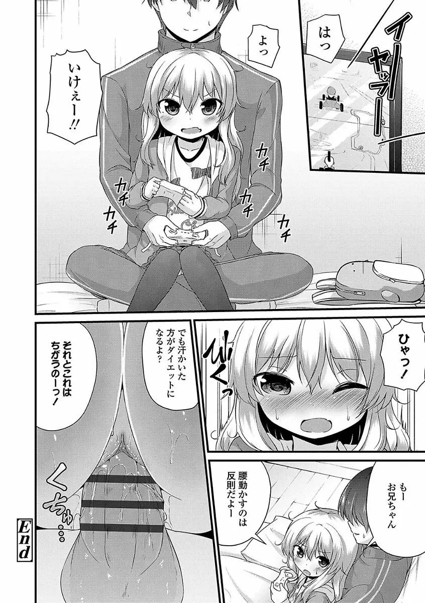 ママにないしょの発情期 Page.64