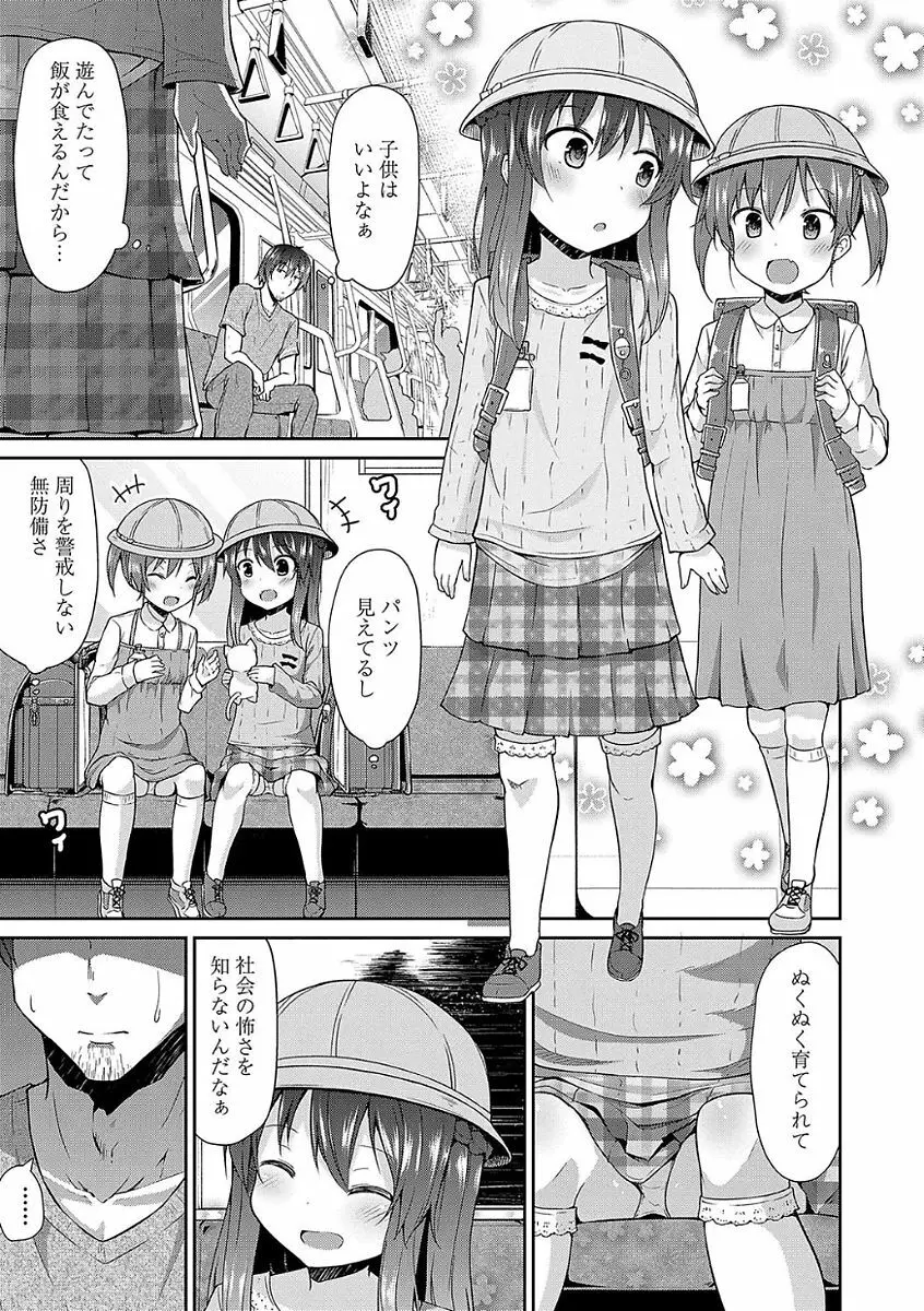 ママにないしょの発情期 Page.7