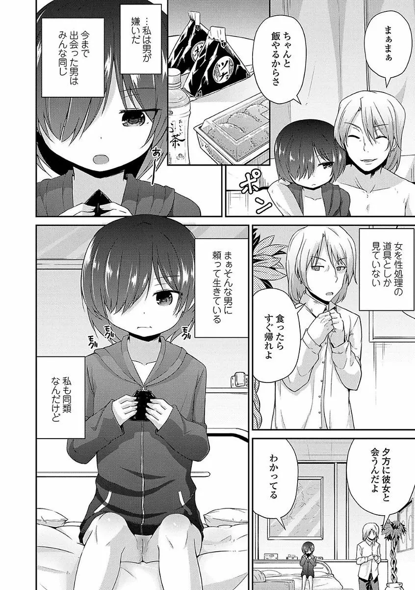 ママにないしょの発情期 Page.88