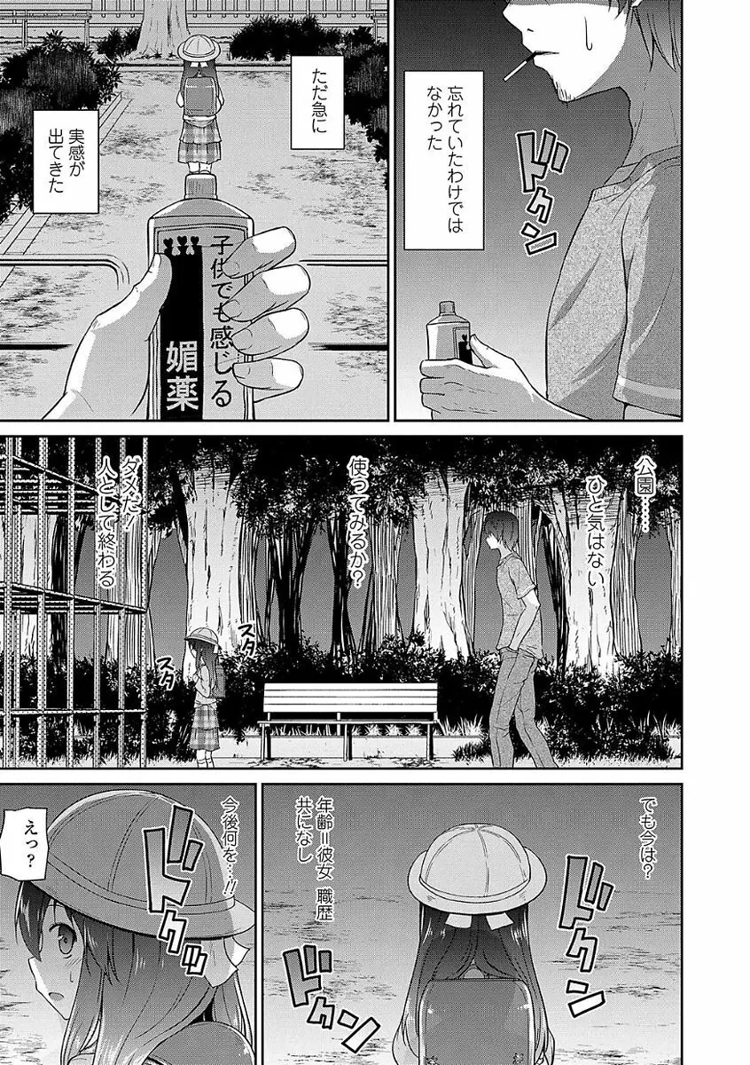 ママにないしょの発情期 Page.9