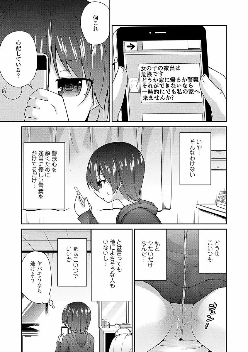 ママにないしょの発情期 Page.91