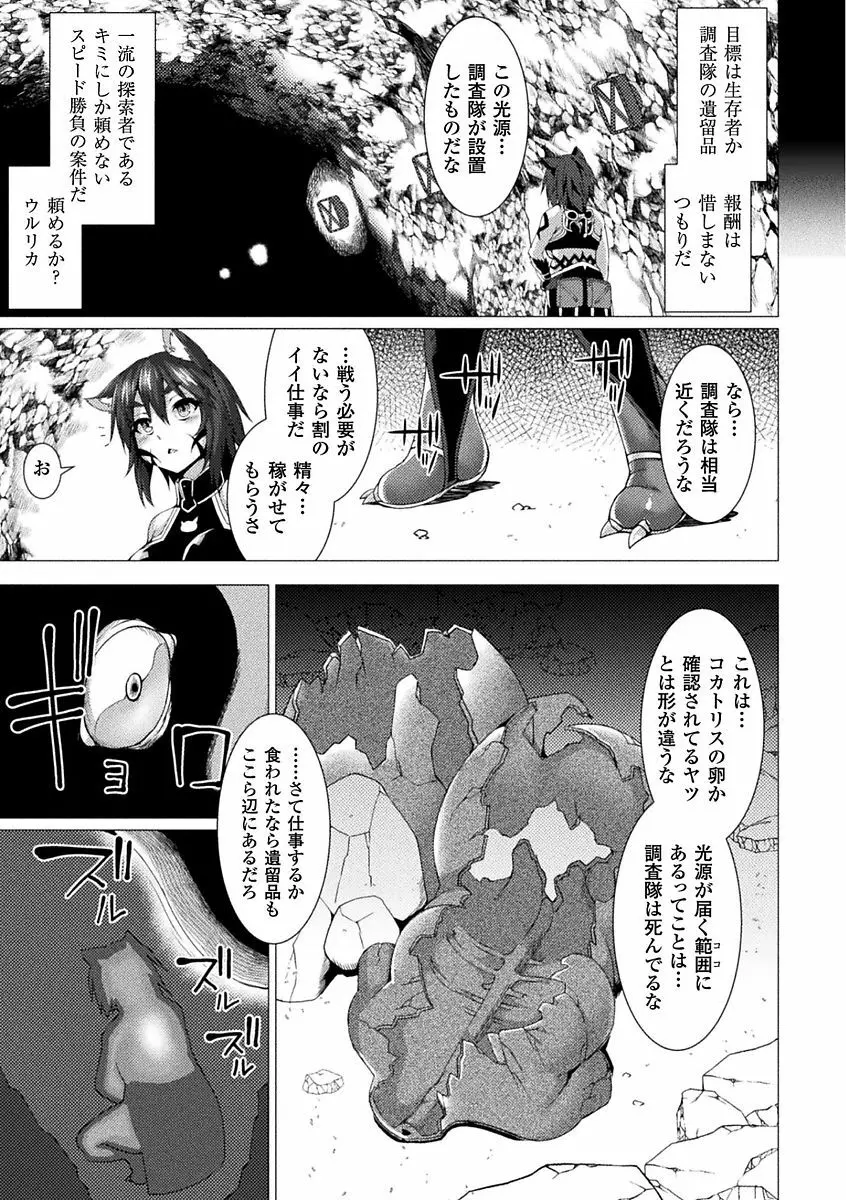 別冊コミックアンリアル 石化END ～絶望の中で石像へと変えられる少女たち～ Vol.1 Page.27