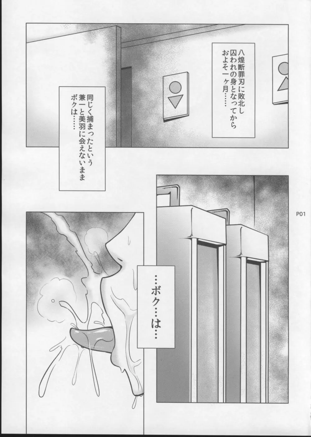 心屠拷憐惨 折 Page.2