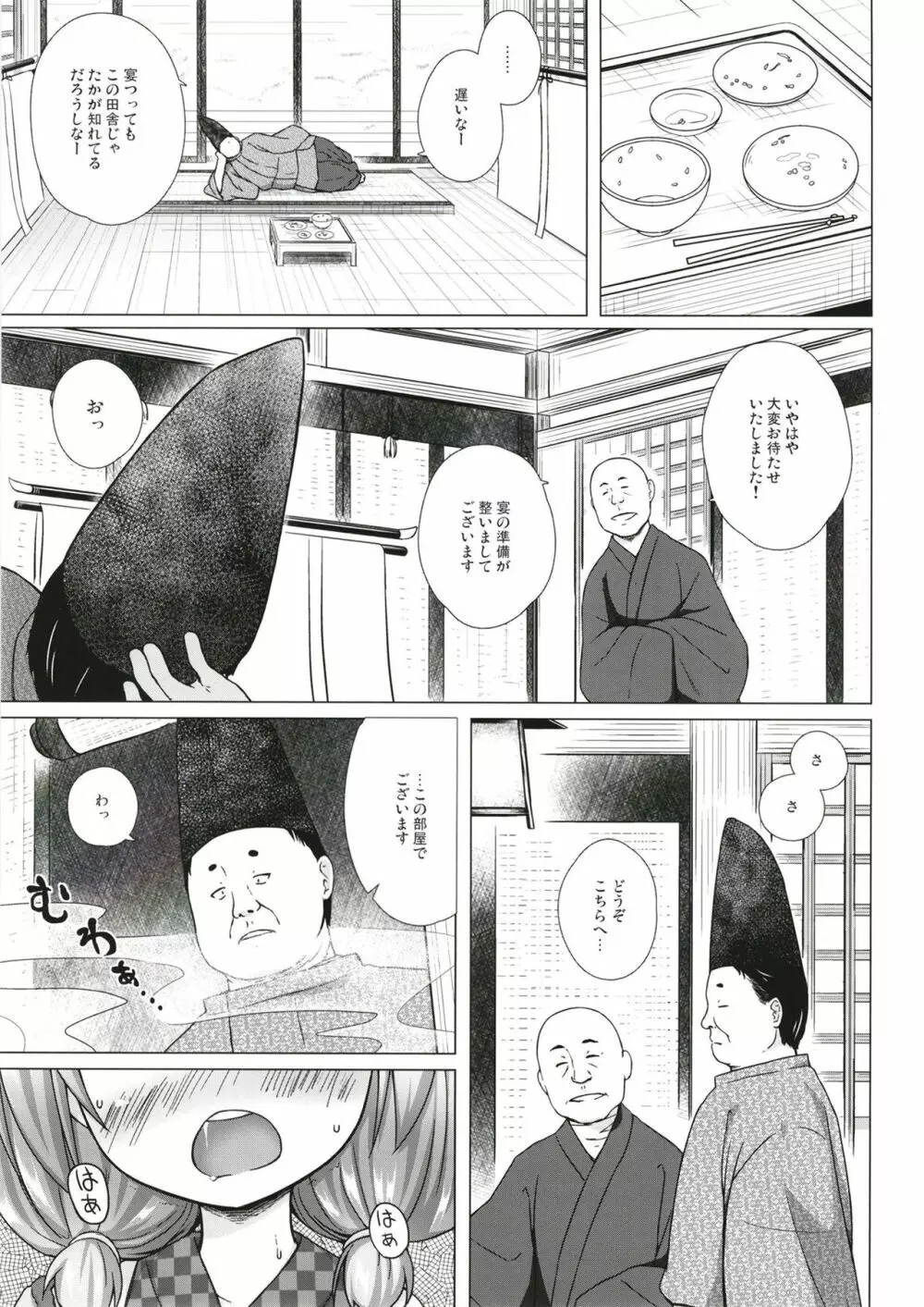 光の君のさがなき計画〈明石〉 Page.6