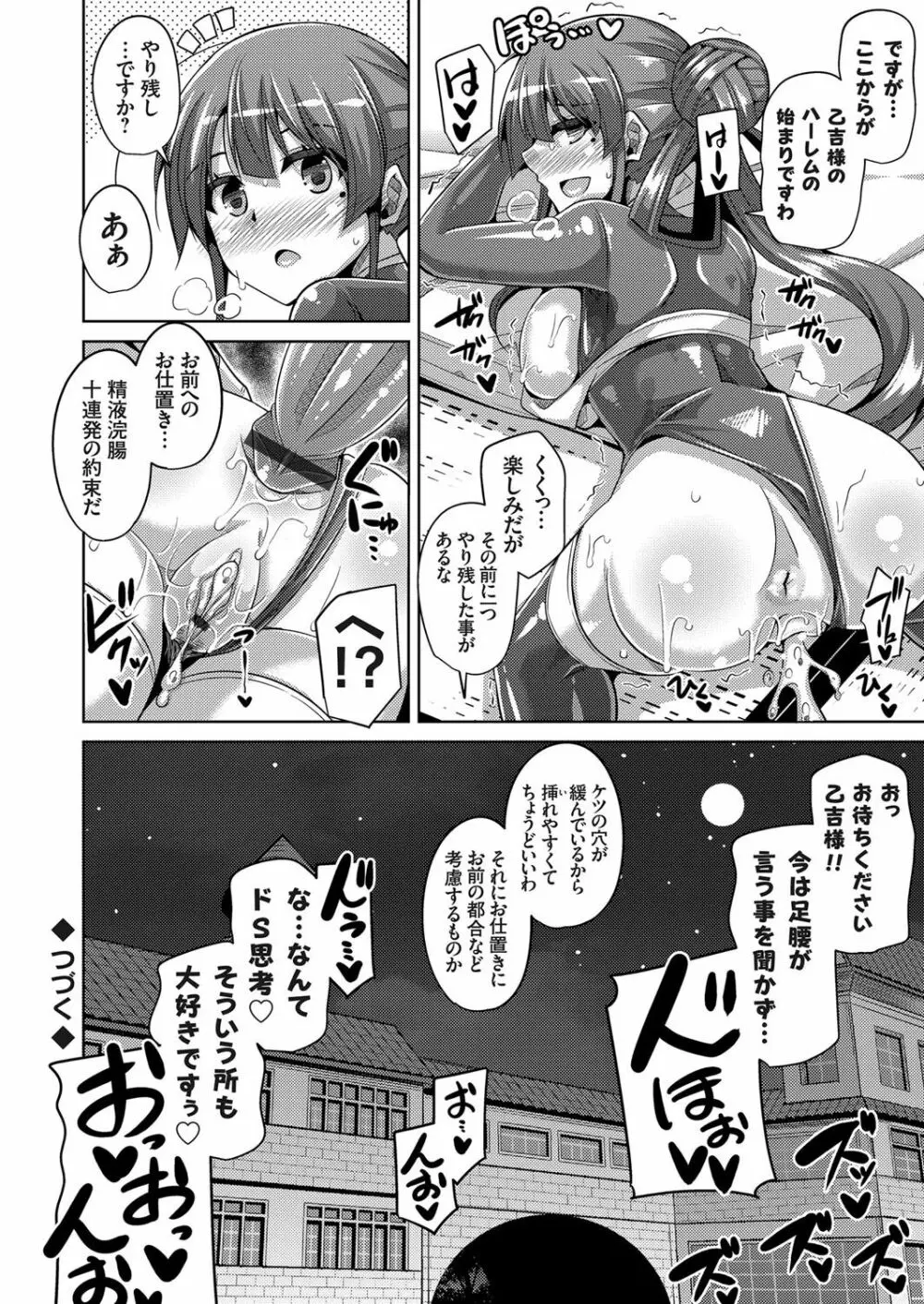 花園ノ雌奴隷 Page.164